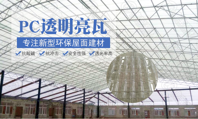 pvc透明瓦 pvc透明瓦