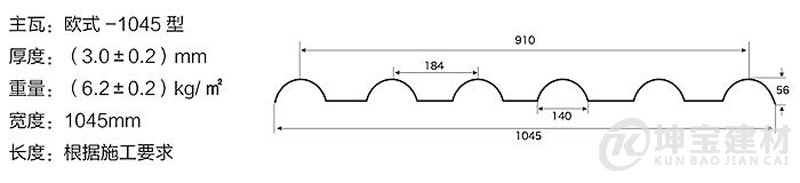 寬度1050mm樹脂瓦