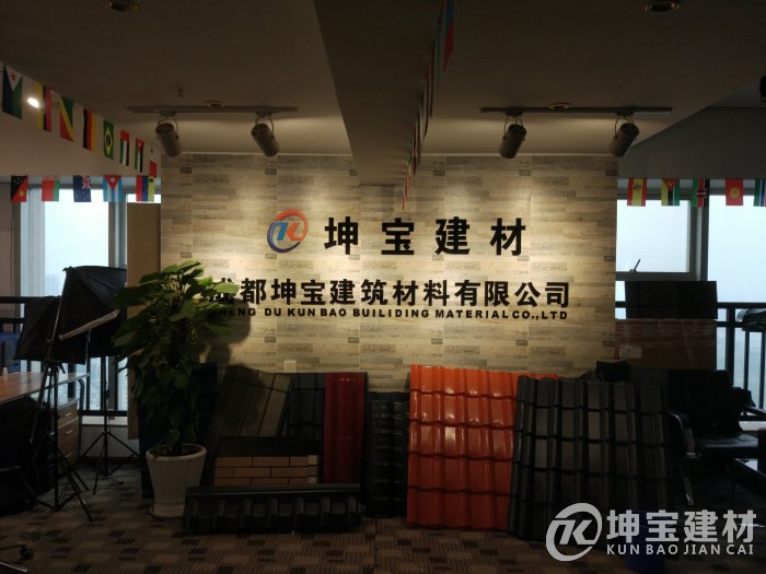 坤寶樹脂瓦銷售部