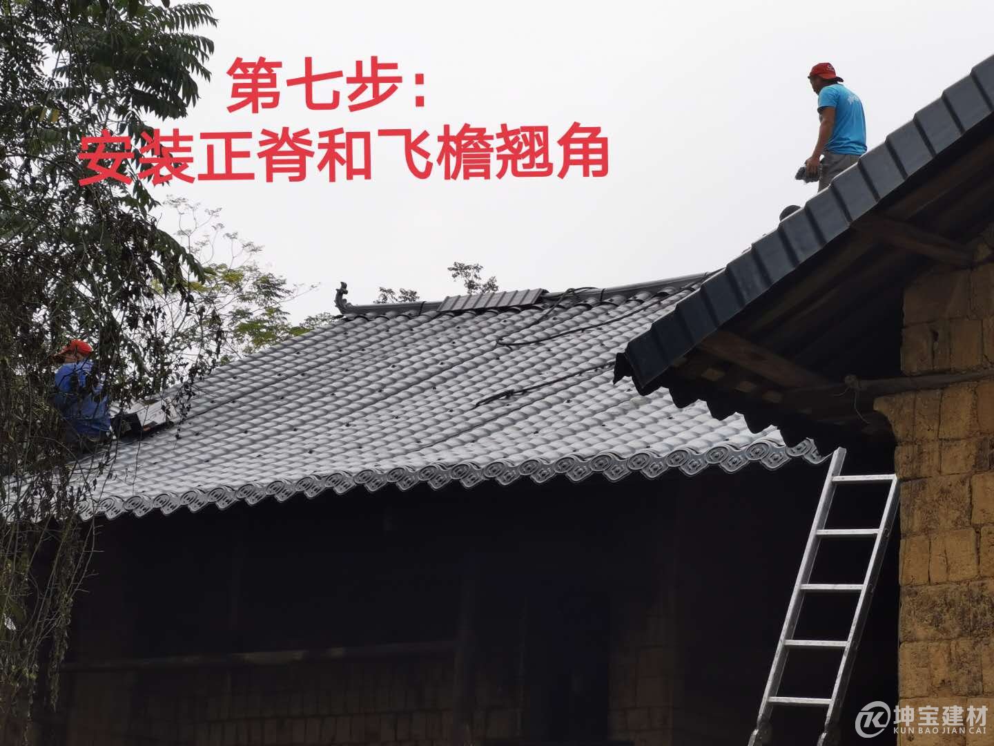 樹脂瓦安裝步驟，品牌樹脂瓦